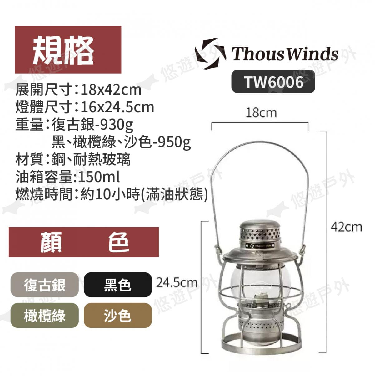 【Thous Winds】鐵路煤油燈 TW6006 復古銀 悠遊戶外 7