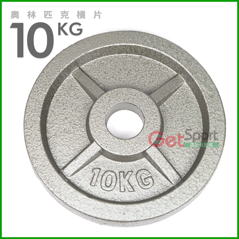 奧林匹克槓片10公斤(烤漆款) 0