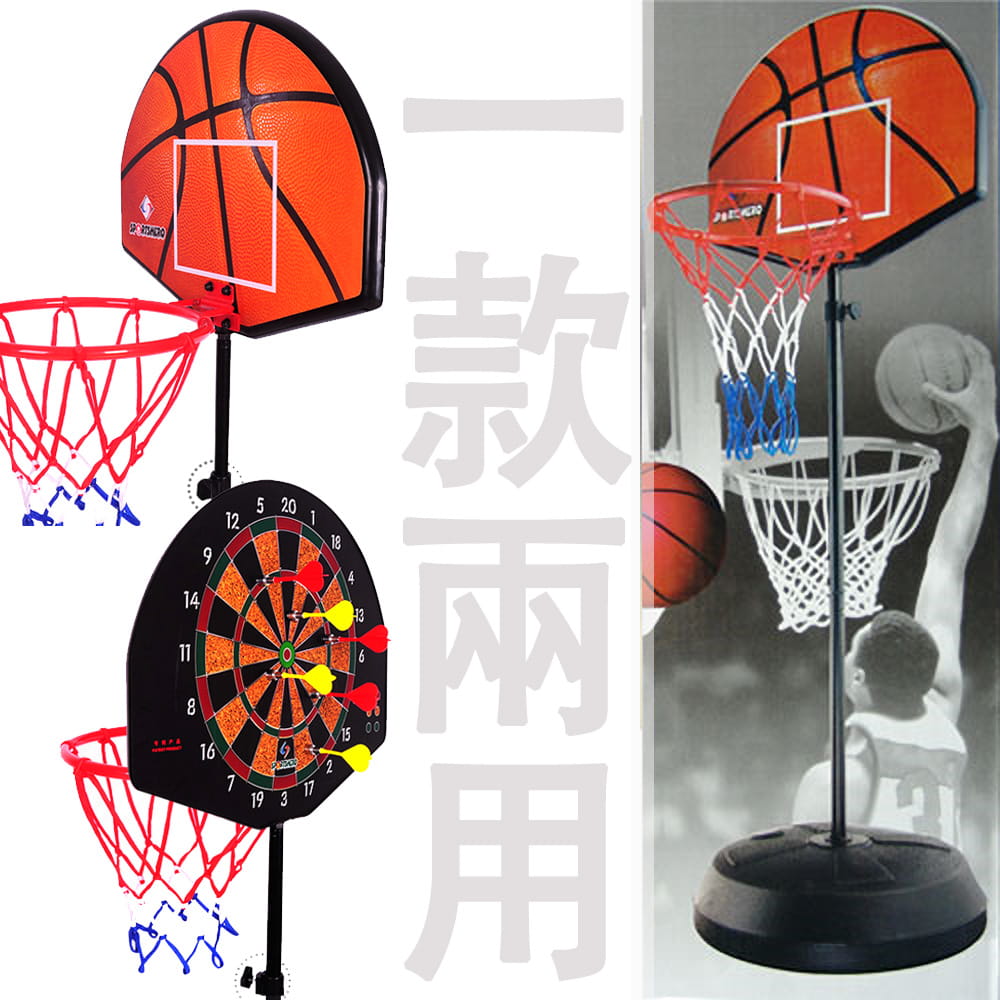 直立式飛鏢籃球架 (飛標靶籃球台/籃球臺/球類運動用品/籃球框/籃球板/籃板架)