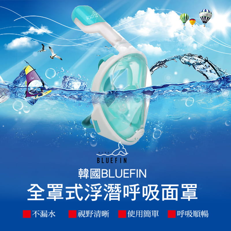 【BLUEFIN】兒童/成人 全罩式浮潛呼吸面罩(韓國熱銷 浮潛 面罩 蛙鏡 游泳神器) 1