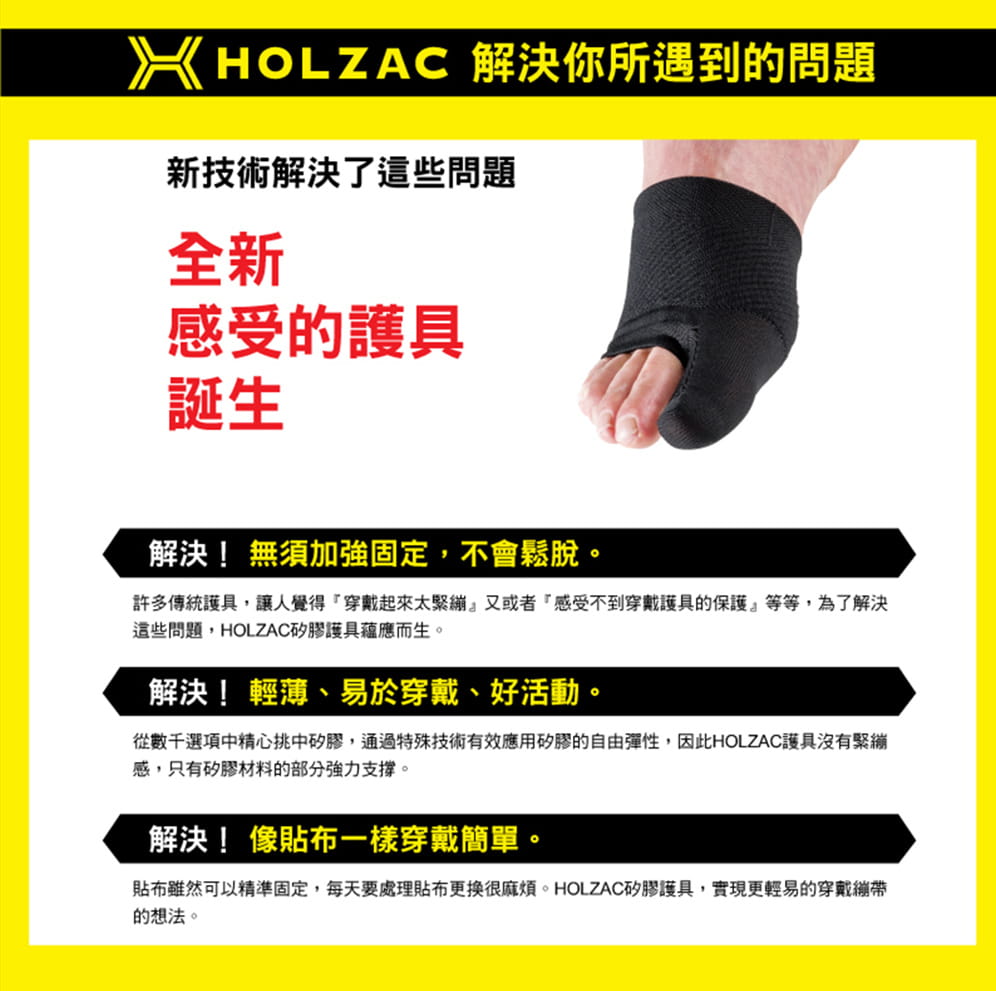 HOLZAC 透氣貼紮拇指外翻護套(黑色) 2