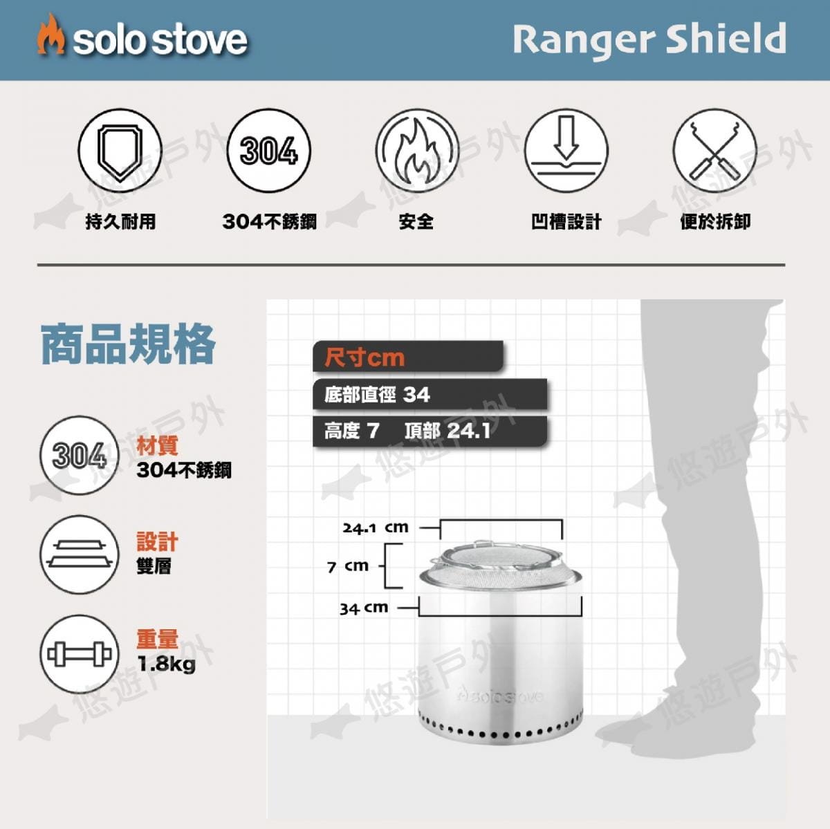 【SOLO STOVE】Ranger Shield火星防護罩 悠遊戶外 2