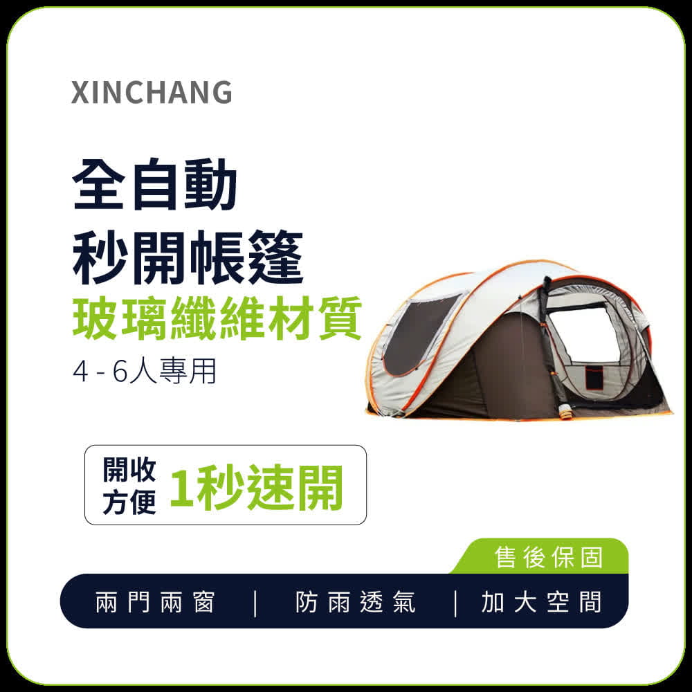 XINCHANG 戶外4-6人全自動秒開帳篷 0
