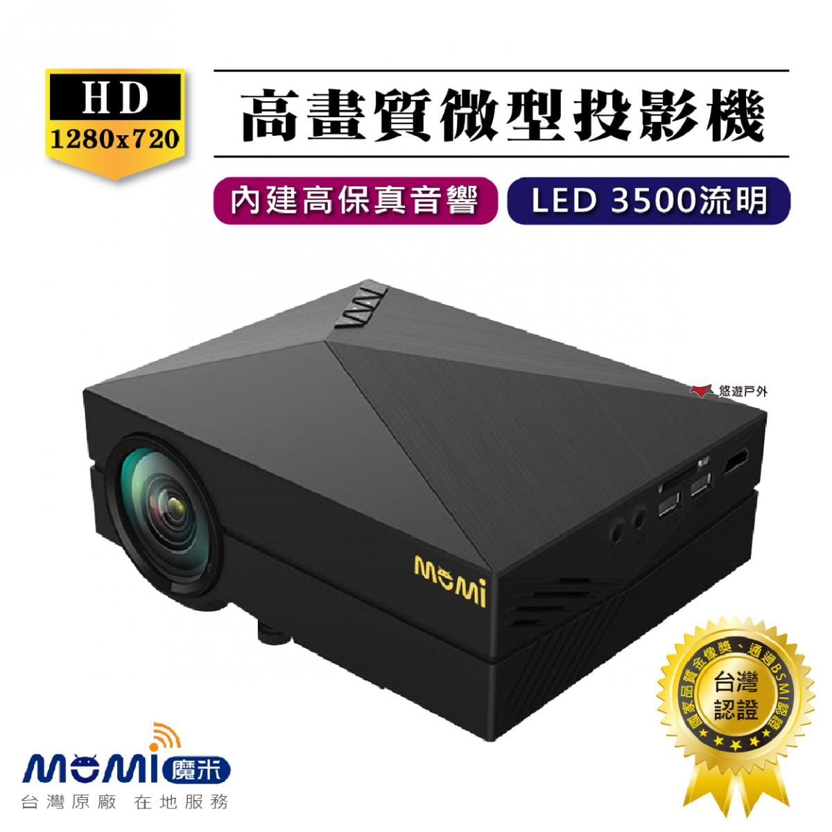 【MOMI魔米】X800微型投影機 +50吋布幕+收納包 (悠遊戶外) 0