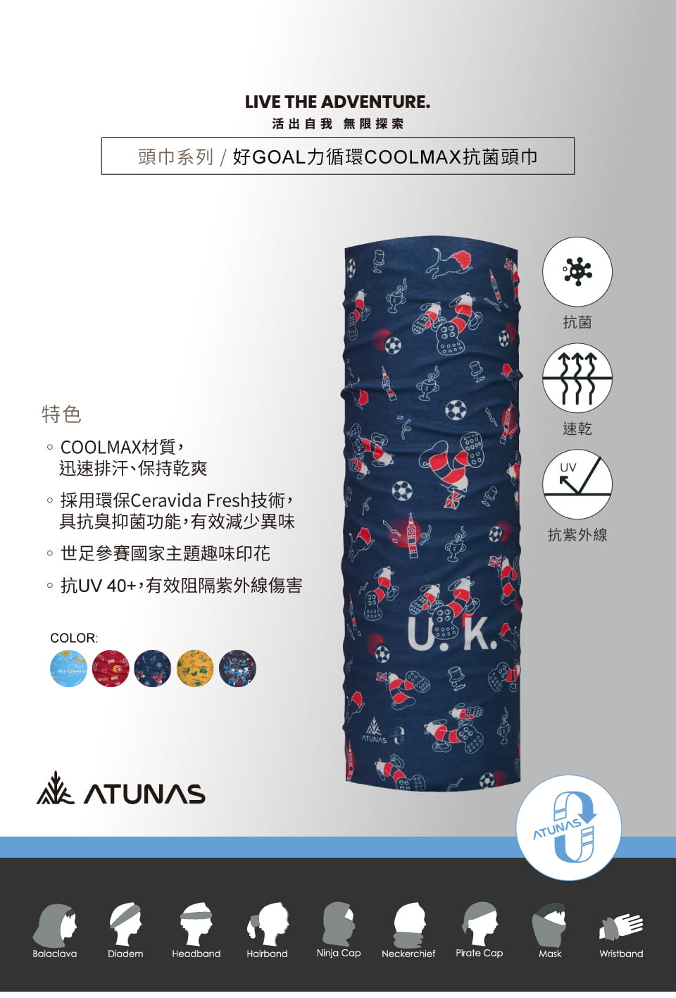 登山屋【足球賽】好GOAL力循環COOLMAX抗菌頭巾(A6AC2601NC台灣製) 1