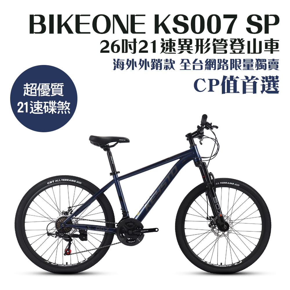 BIKEONE KS007 SP 26吋21速異形管碟煞登山車入門通勤上學運動最佳選擇2023式 1