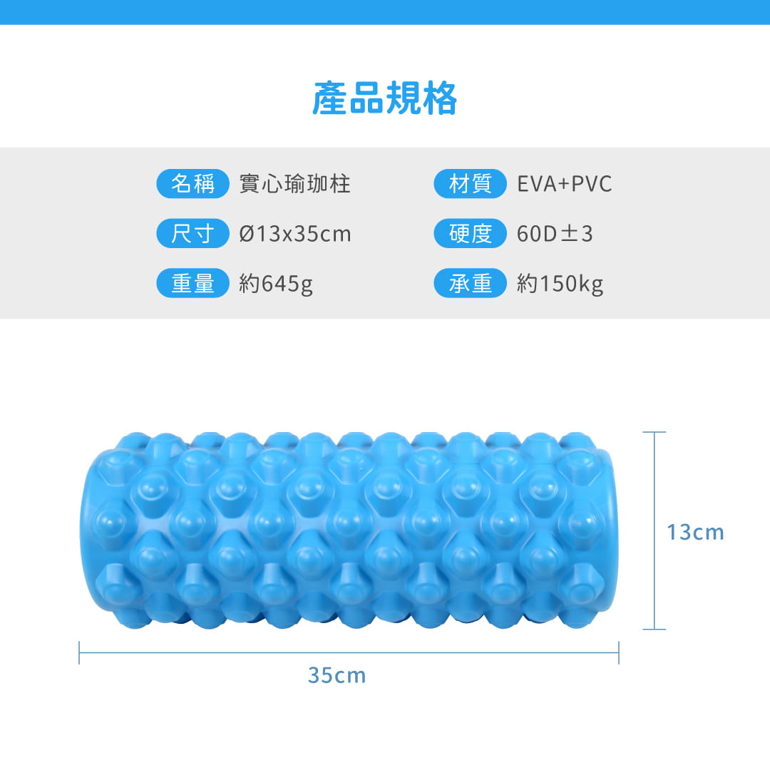 【ABSport】EVA實心瑜珈滾輪（35公分）／實心瑜珈柱／指壓瑜珈棒／按摩滾輪／顆粒／狼牙棒滾筒 1