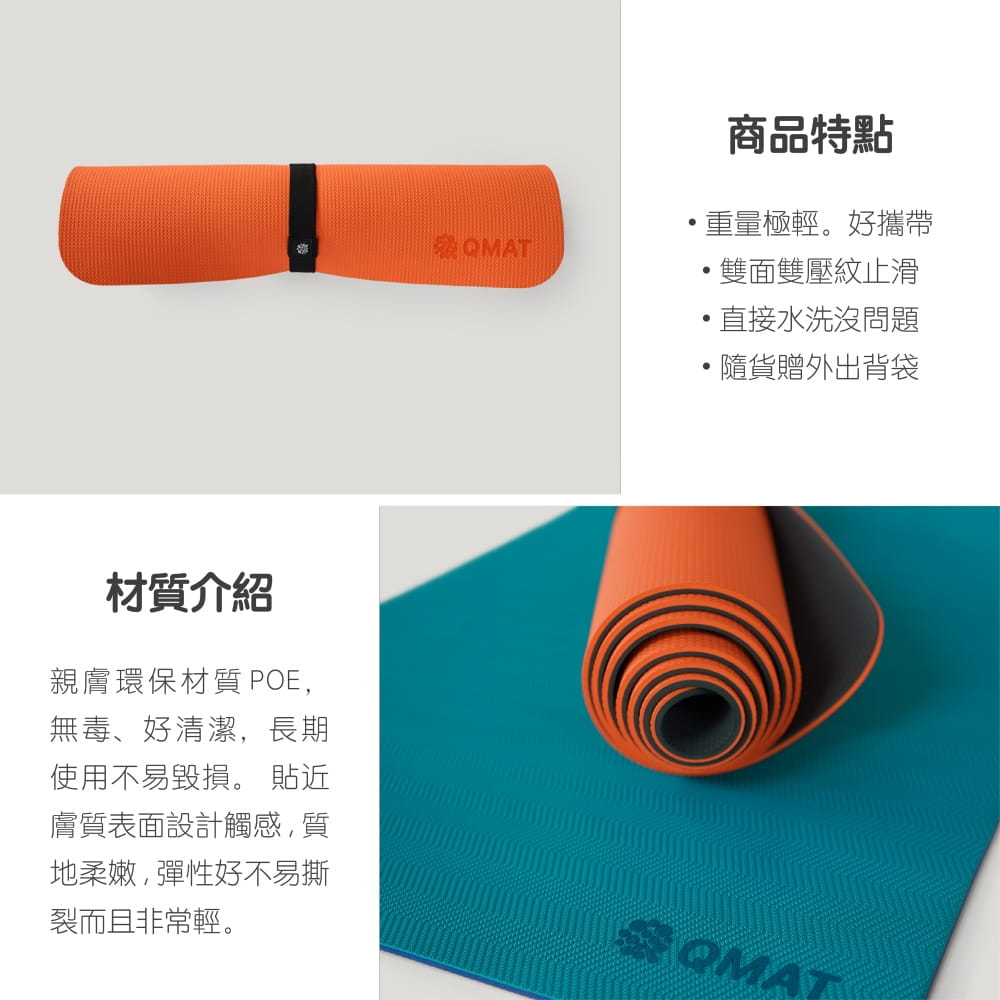 【QMAT】6mm瑜珈墊(附中間鬆緊帶＋收納袋) 1