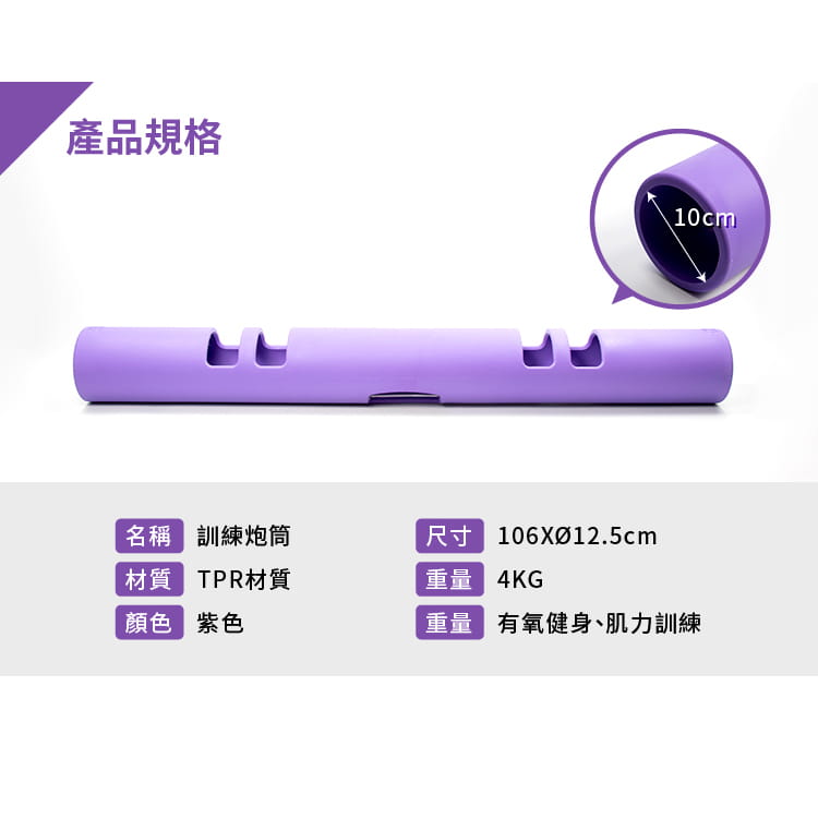 多功能訓練炮筒4公斤 1