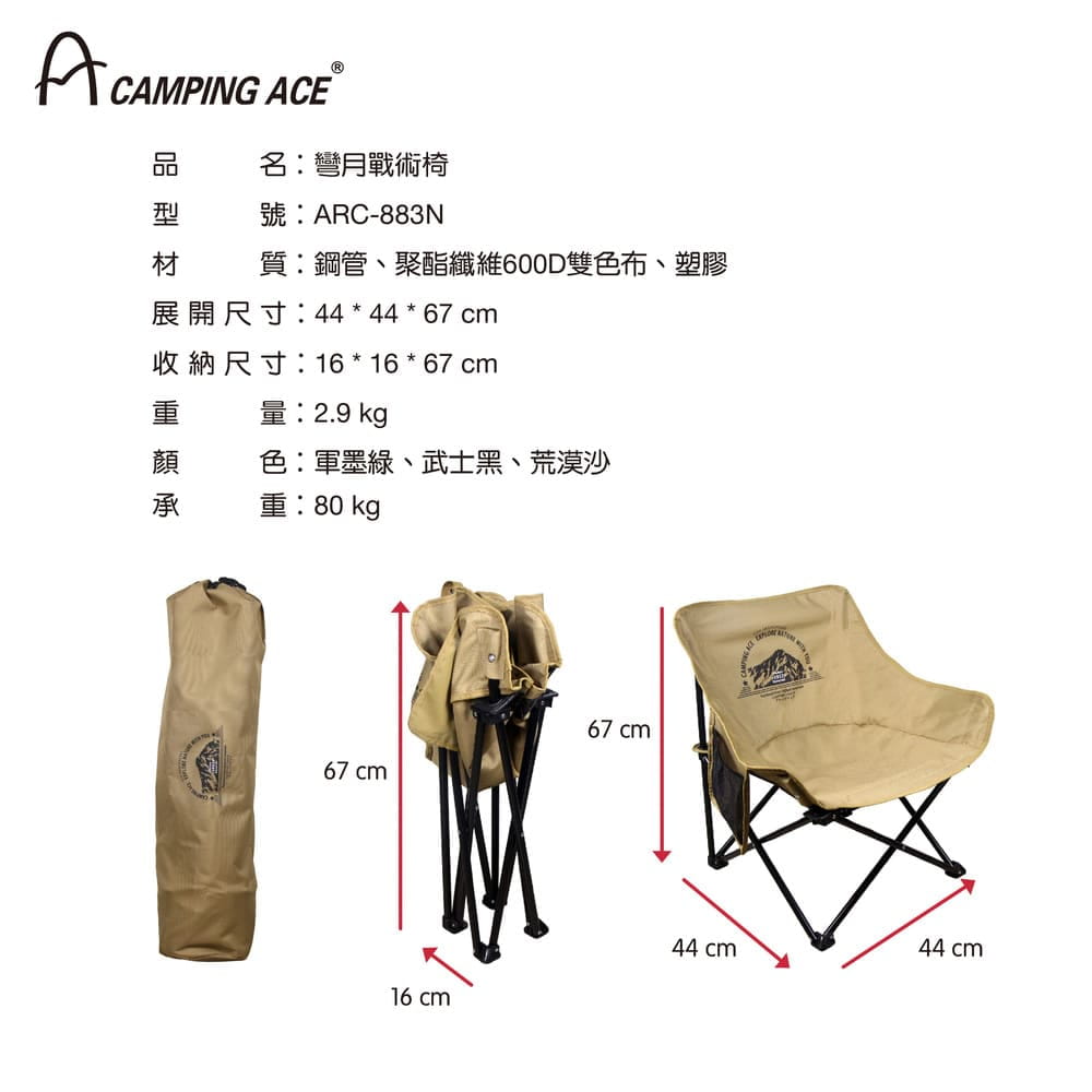【Camping Ace】ARC-883N 野樂 彎月戰術椅 2色 8