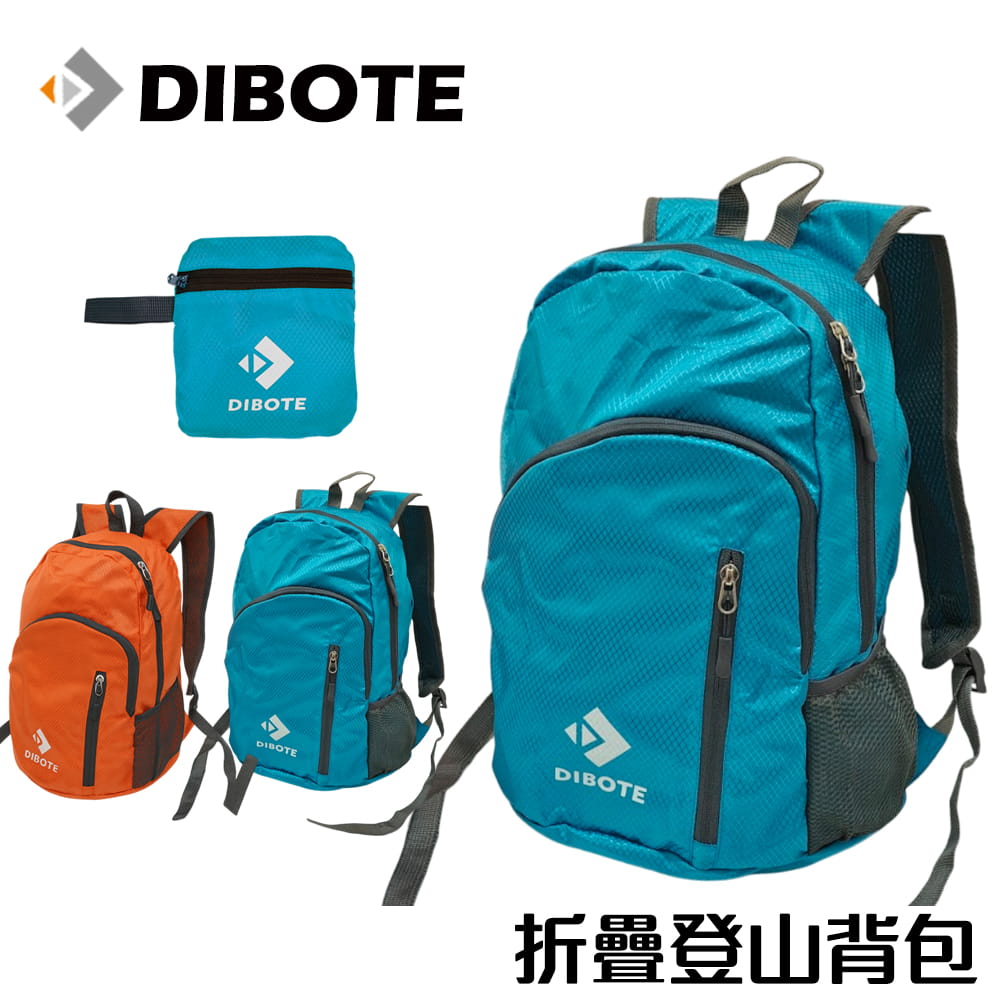 【DIBOTE】  迪伯特 小型15L攻頂登山包  可摺疊 折疊包 0