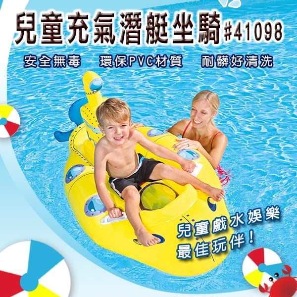 【Bestway】兒童充氣潛水艇造型坐騎 2