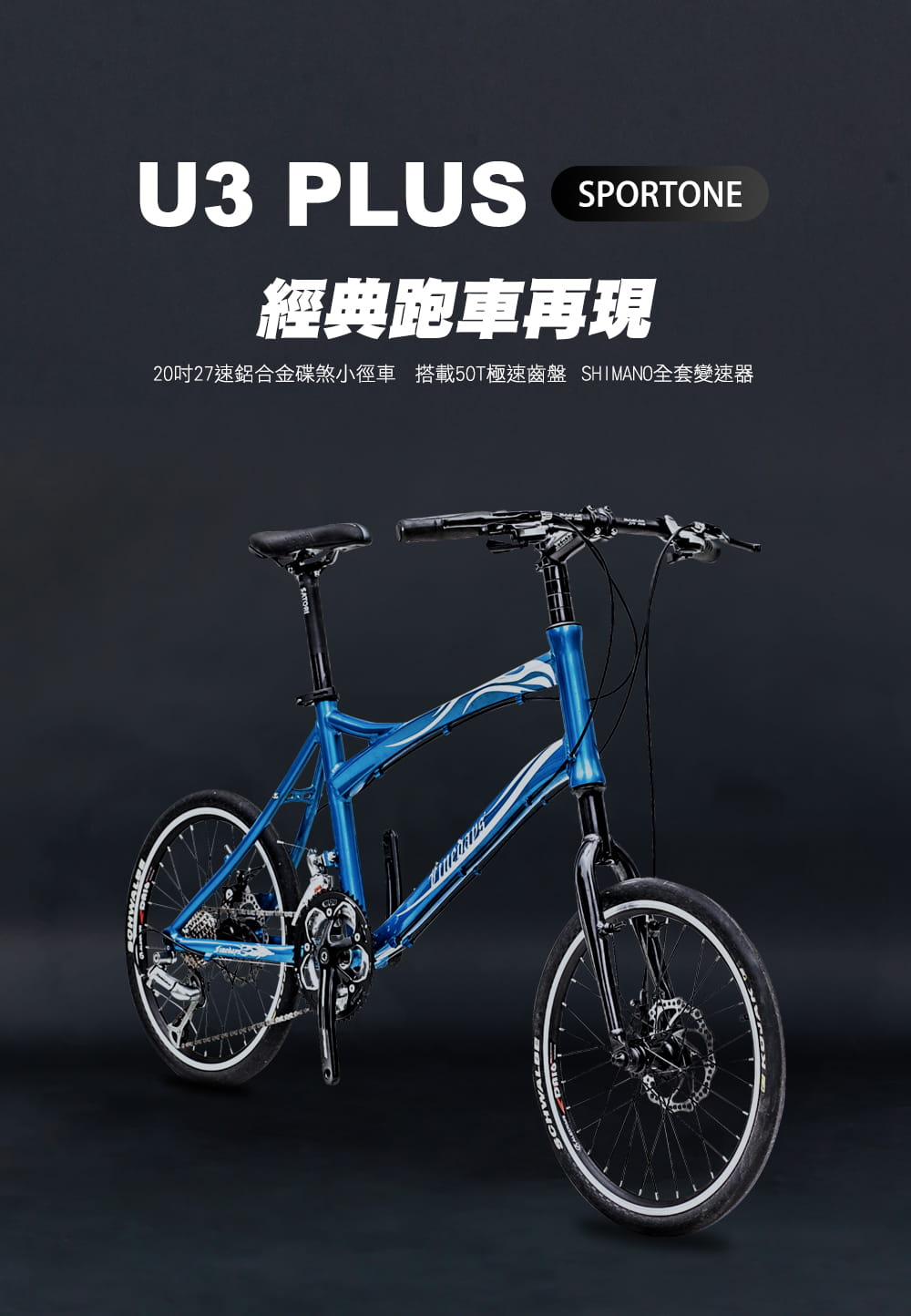 SPORTONE U3 PLUS 20吋27速鋁合金碟煞小徑車50T極速齒盤SHIMANO全套變速器 2