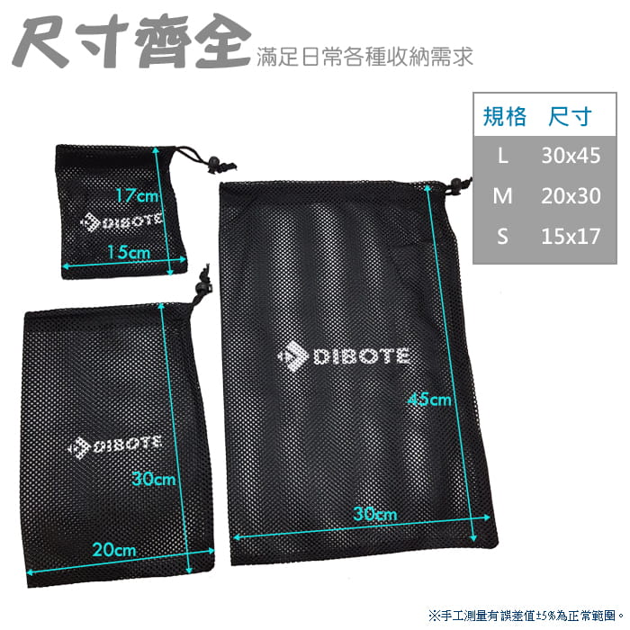 【DIBOTE】 迪伯特 束口袋收納網袋 (Sx3入組)-15x17cm 4
