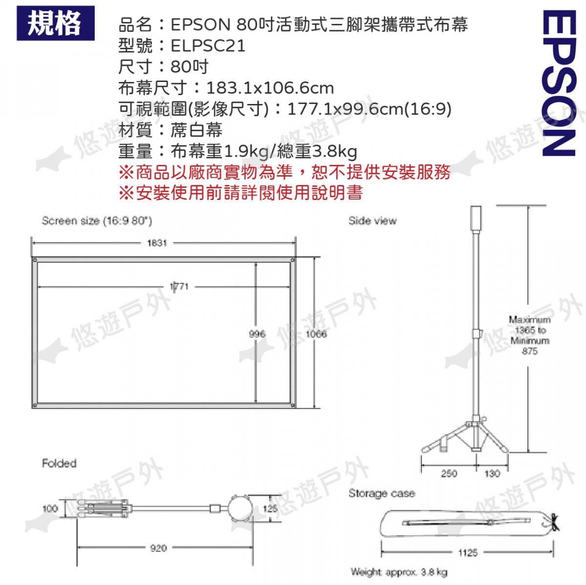 【EPSON】80吋活動式三腳架攜帶式布幕 ELPSC21 悠遊戶外 6