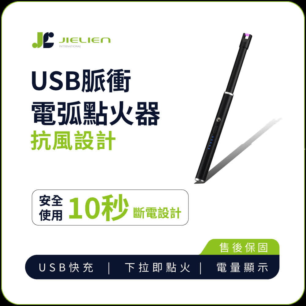 【JIELIEN】USB脈衝電弧點火器(點火器 電子點煙器充電 電弧 打火機) 0