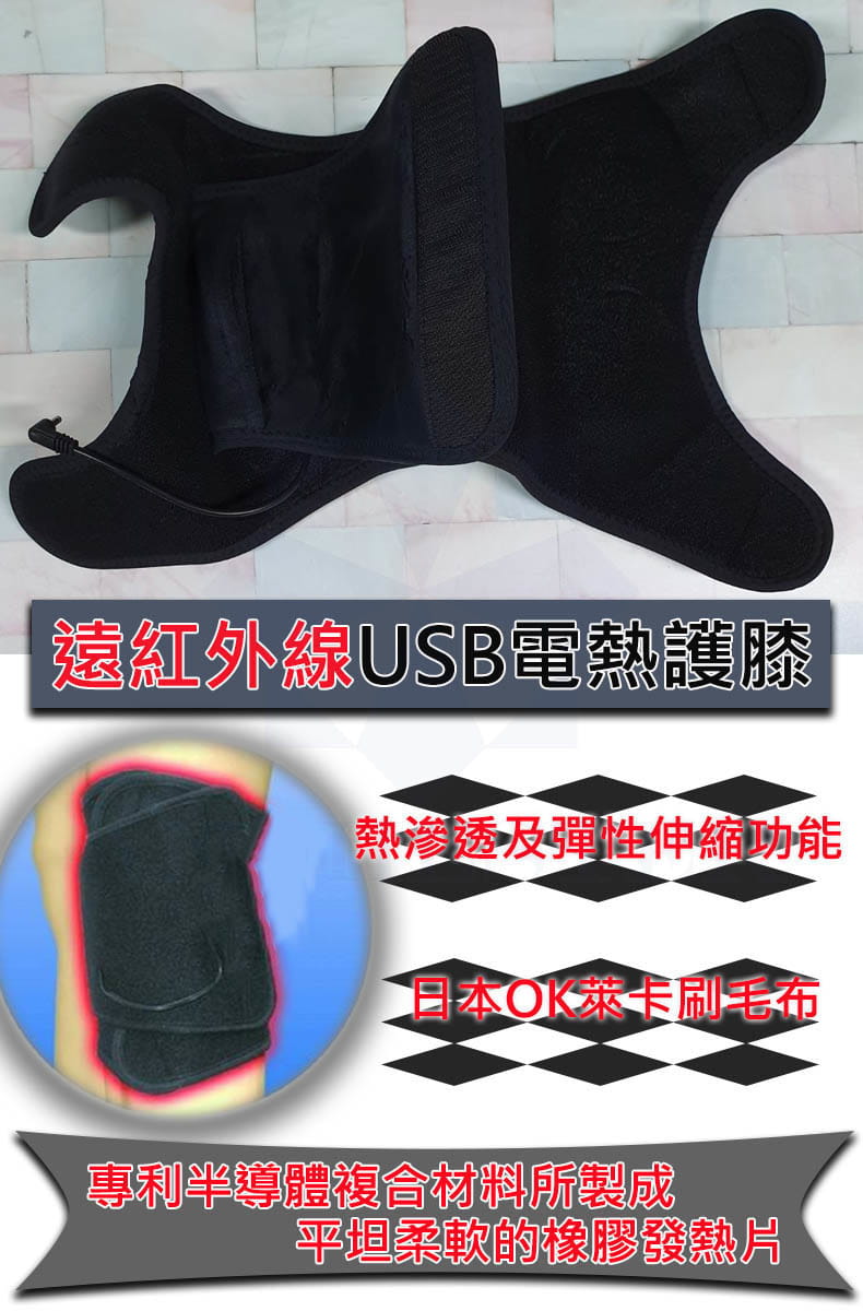 台灣製 遠紅外線USB電熱護膝 溫熱護膝 熱敷護膝 2
