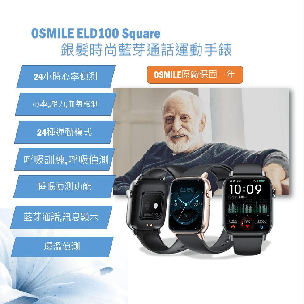 【Osmile】 ELD100 Square 銀髮時尚藍牙通話運動手錶 0