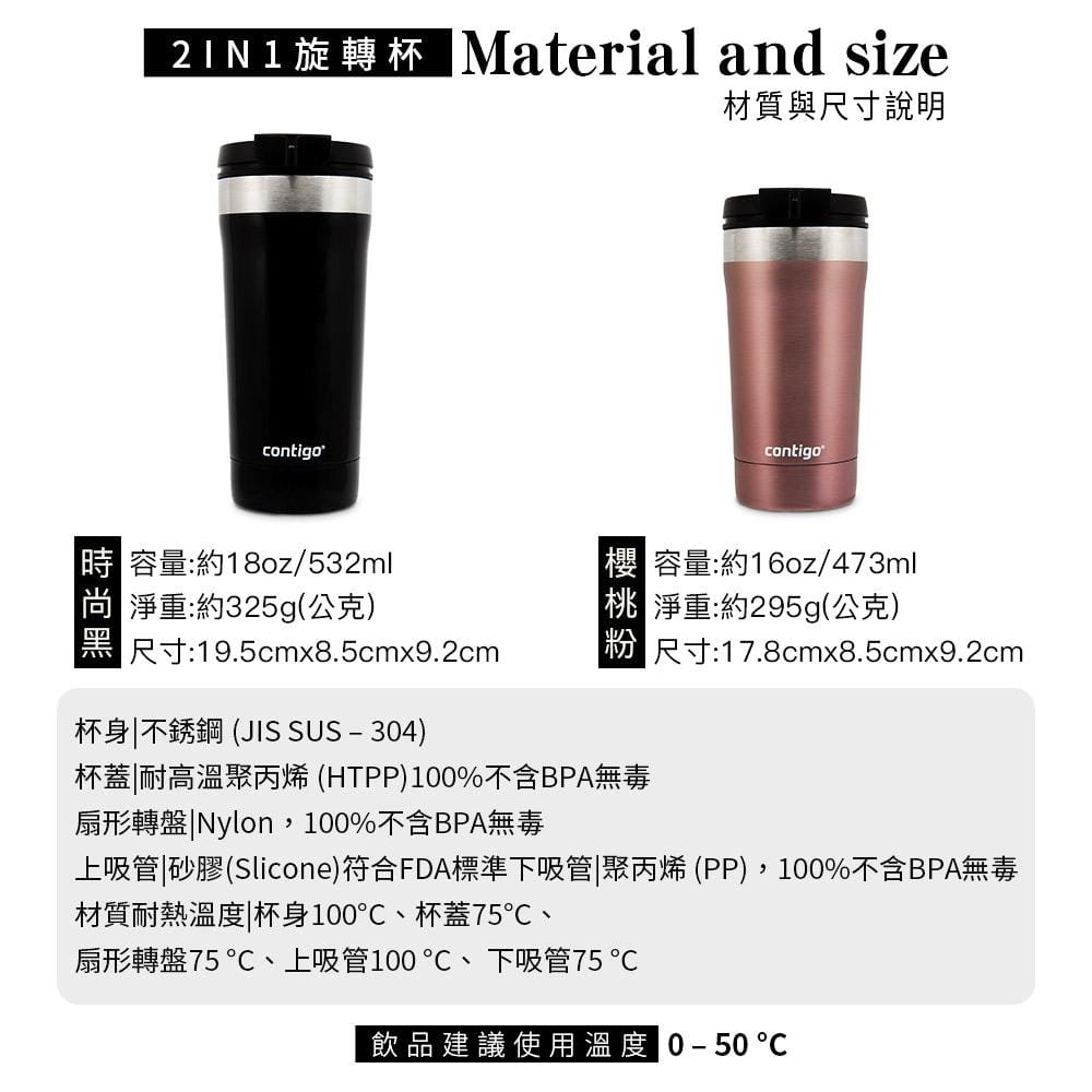 【Contigo】美國CONTIGO 不銹鋼雙飲口保溫杯 473cc (16oz) 8