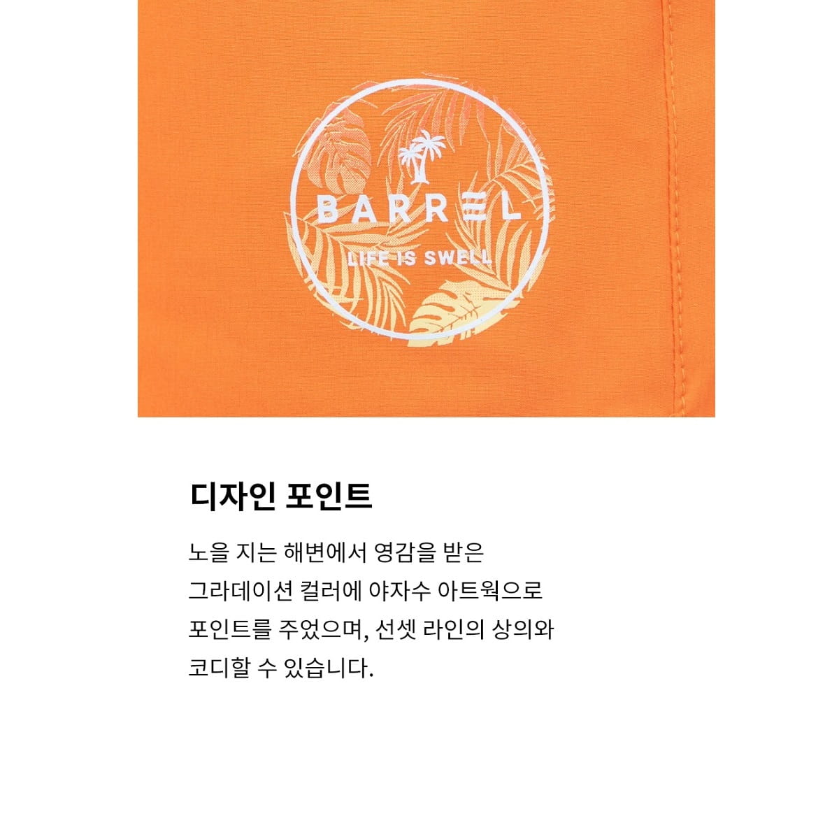 【BARREL】MEN SUNSET SHORTS 日落男款海灘褲 #ORANGE 10