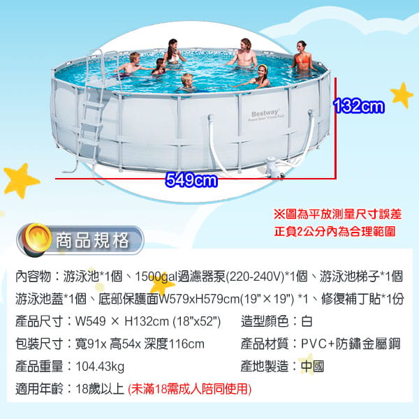 【Bestway】圓形鋼框架家庭式游泳池 6