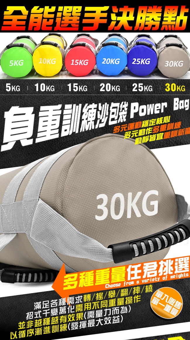 終極30公斤負重沙包袋   30KG重訓沙袋Power Bag.舉重量訓練 7