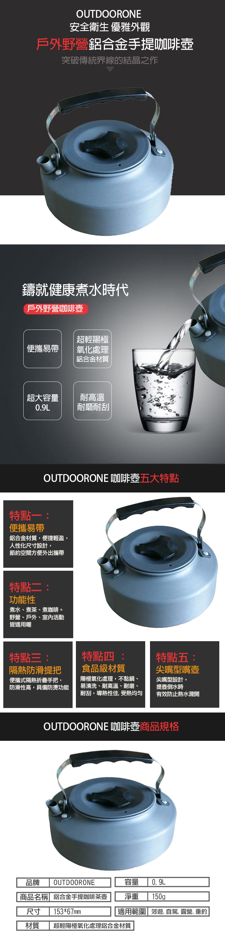【OUTDOORONE】鋁合金手提咖啡茶壺0.9L 超輕陽極氧化 1