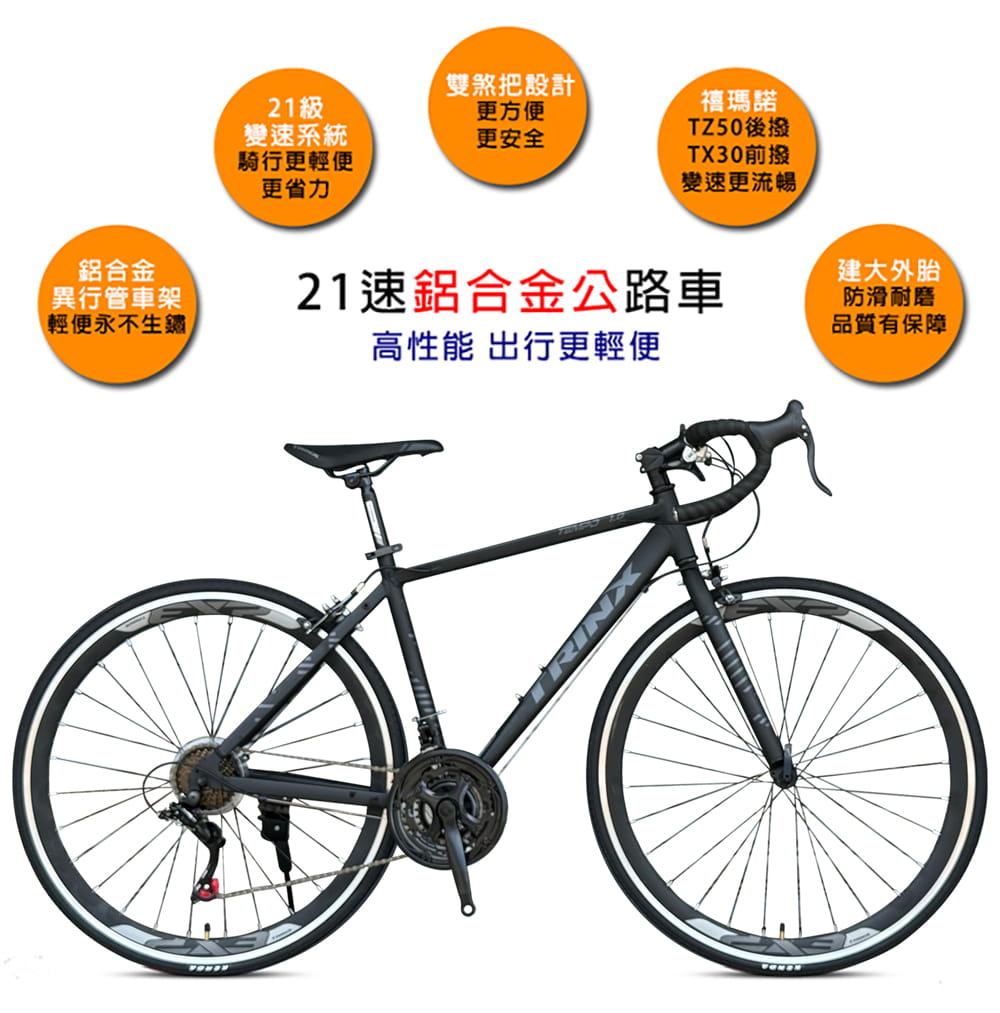 BIKEDNA TEMPO1.0 2026年式 700C輕量鋁合金彎把變速公路車SHIMANO21速 3
