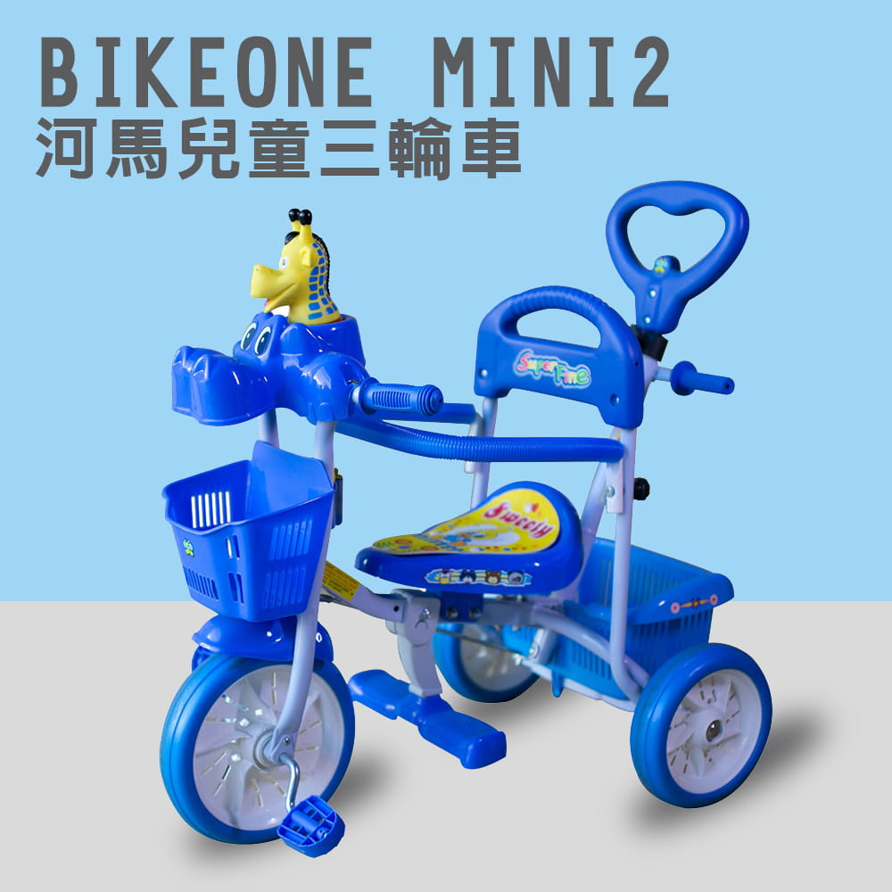 MINI2 河馬兒童三輪車腳踏車 多功能 0