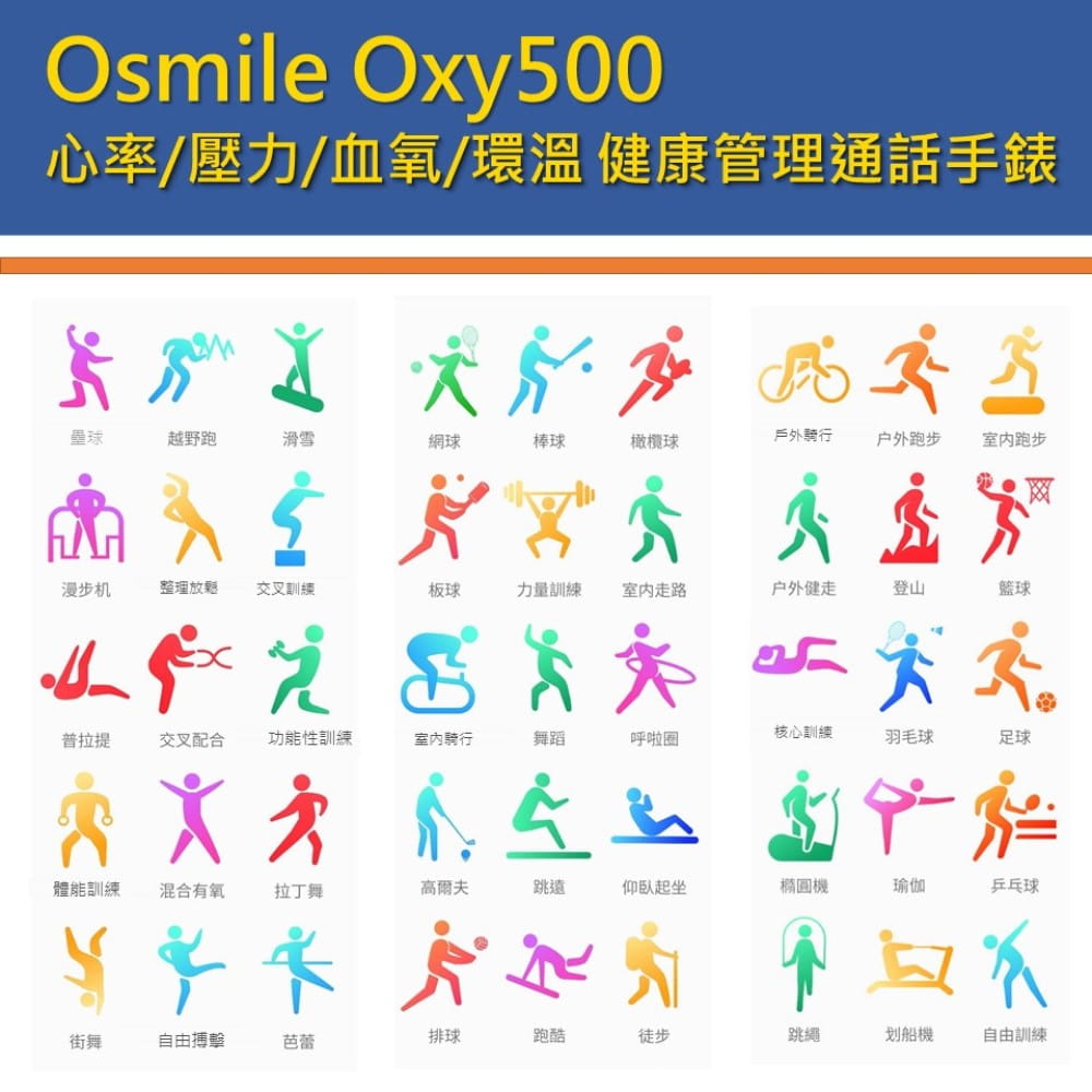 【Osmile】 Oxy500 全自動心率血氧多功能 健康管理通話手錶 11