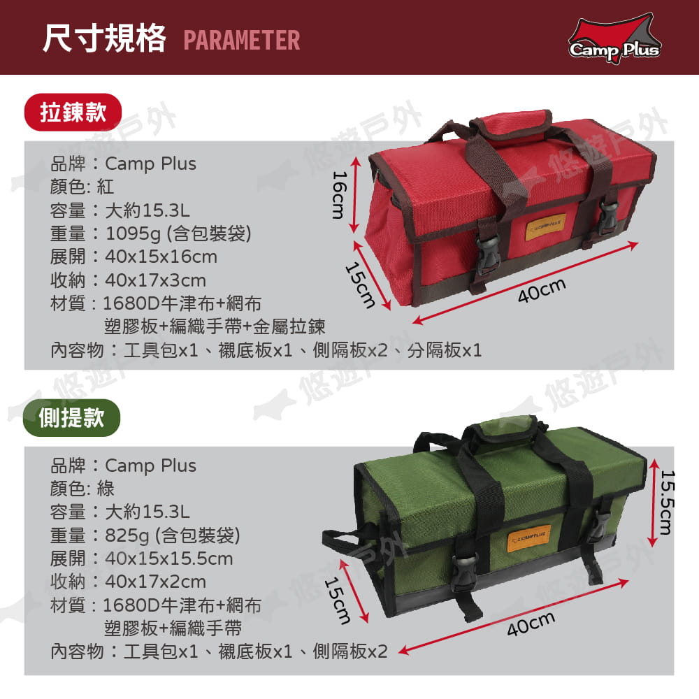 【Camp Plus】加厚型裝備袋工具包(紅色) 悠遊戶外 6