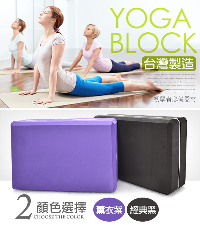台灣製造EVA硬度50D瑜珈磚塊    環保瑜珈枕頭 1