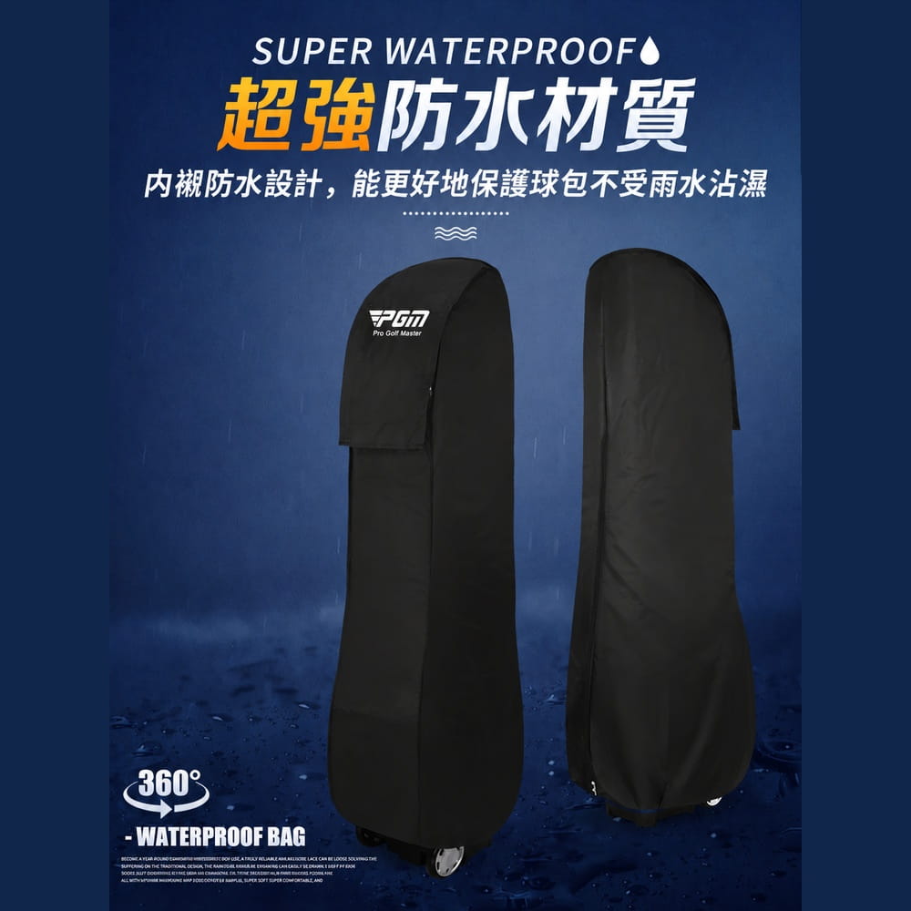 【CAIYI 凱溢】PGM高爾夫球包防雨罩防塵球包罩 球包保護罩 3