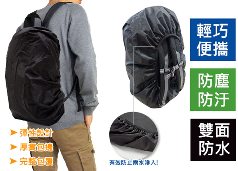 【Fuji-Grace】(中款/適用35-45L)【雙面防水升級】背包防雨遮雨套 1