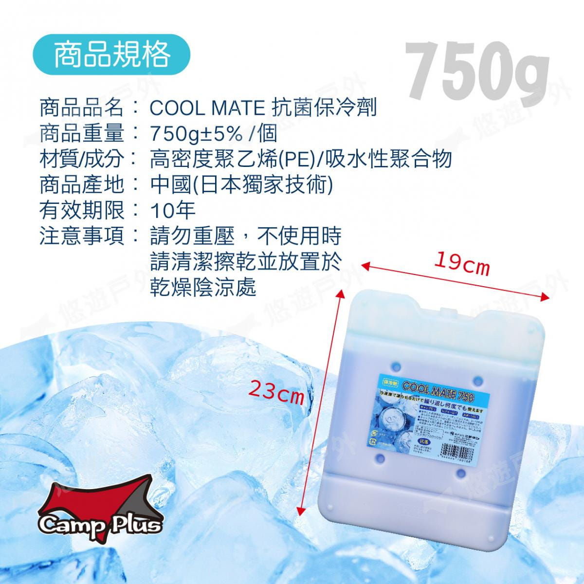 【Camp Plus】COOL MATE 抗菌保冷劑750g (悠遊戶外) 4
