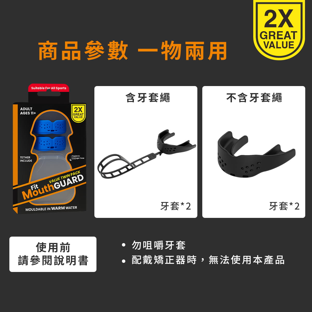 【NORDITION】Fit 單層記憶運動牙套 ◆ 有繩 2入組 台灣製 牙套 護牙套 成人 曲棍球 護齒套MMA 拳擊 9