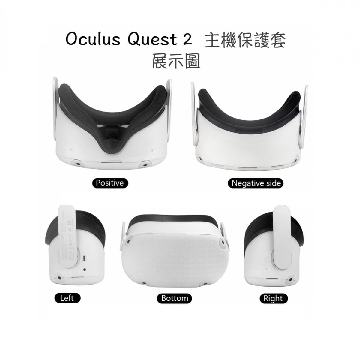 Oculus quest 2  VR主機保護套 5