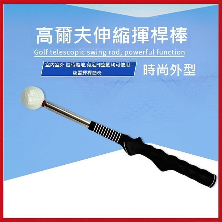GOLF高爾夫伸縮揮桿棒(帶球) 揮桿練習 提高擊球距離及準確性【GF52009】 1