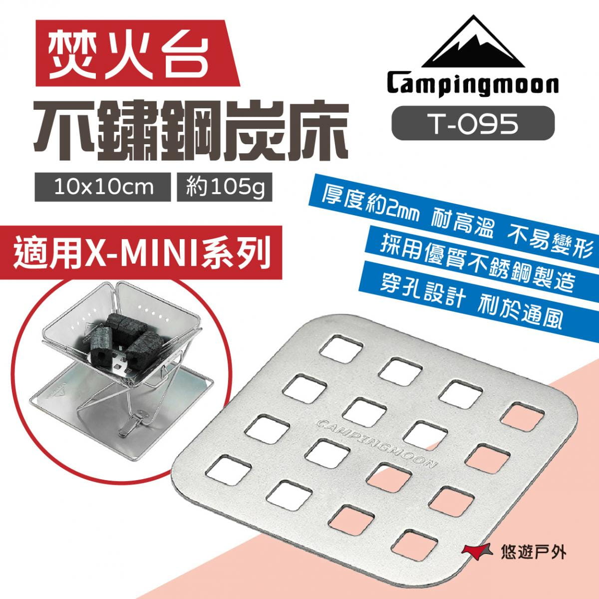 【柯曼】焚火台不鏽鋼炭床 T-095 悠遊戶外 1