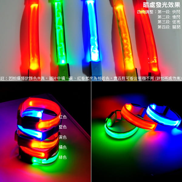 LED戶外運動型 螢光夜跑帶  (紅/綠/橘/藍/黃) 2