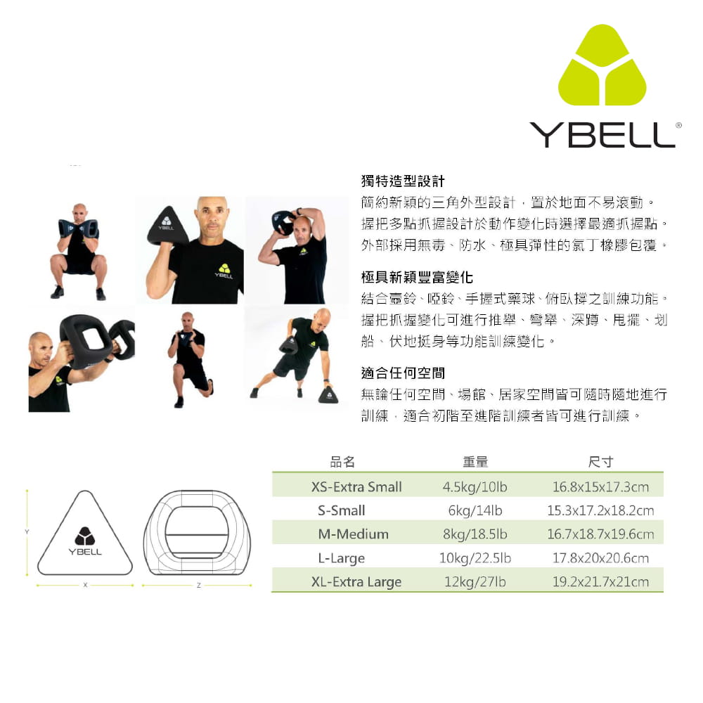 【YBell】NEO L 三角Y鈴-10KG/22.5 LB / YBL / 1入 7