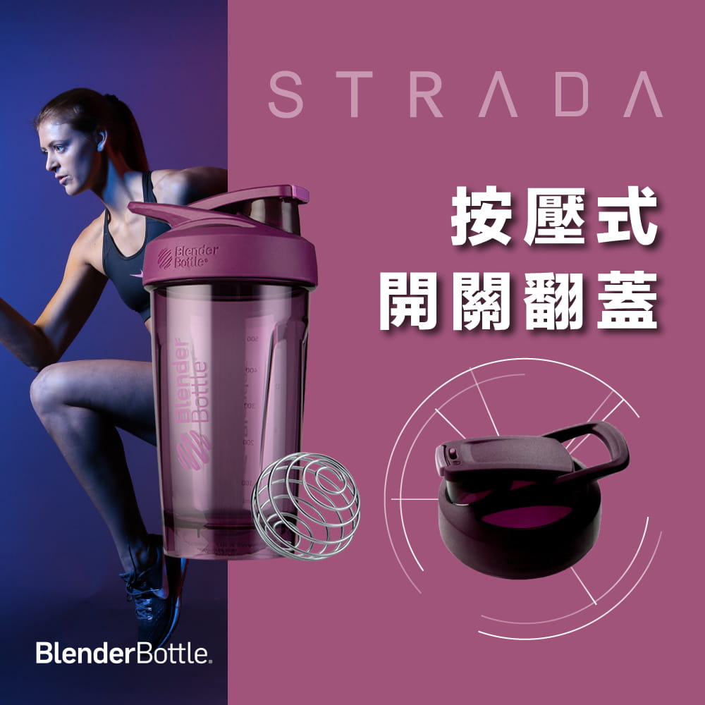 【Blender Bottle】Strada系列｜Tritan｜卓越搖搖杯｜24oz｜5色 3