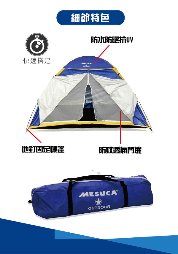 【史酷迪】MESUCA。雙人玻璃桿防水帳篷 3