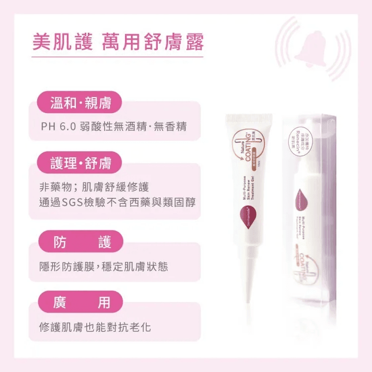 得爾美 萬用舒膚露 1