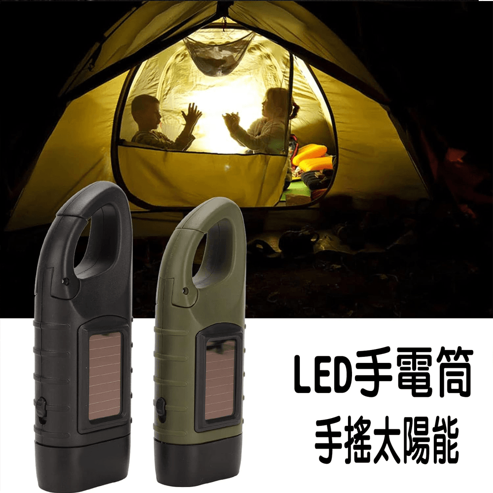 LED迷你太陽能+手搖發電 太陽能充電 停電 隨身登山露營燈照明 戶外便攜 登山扣【SV61289】 0