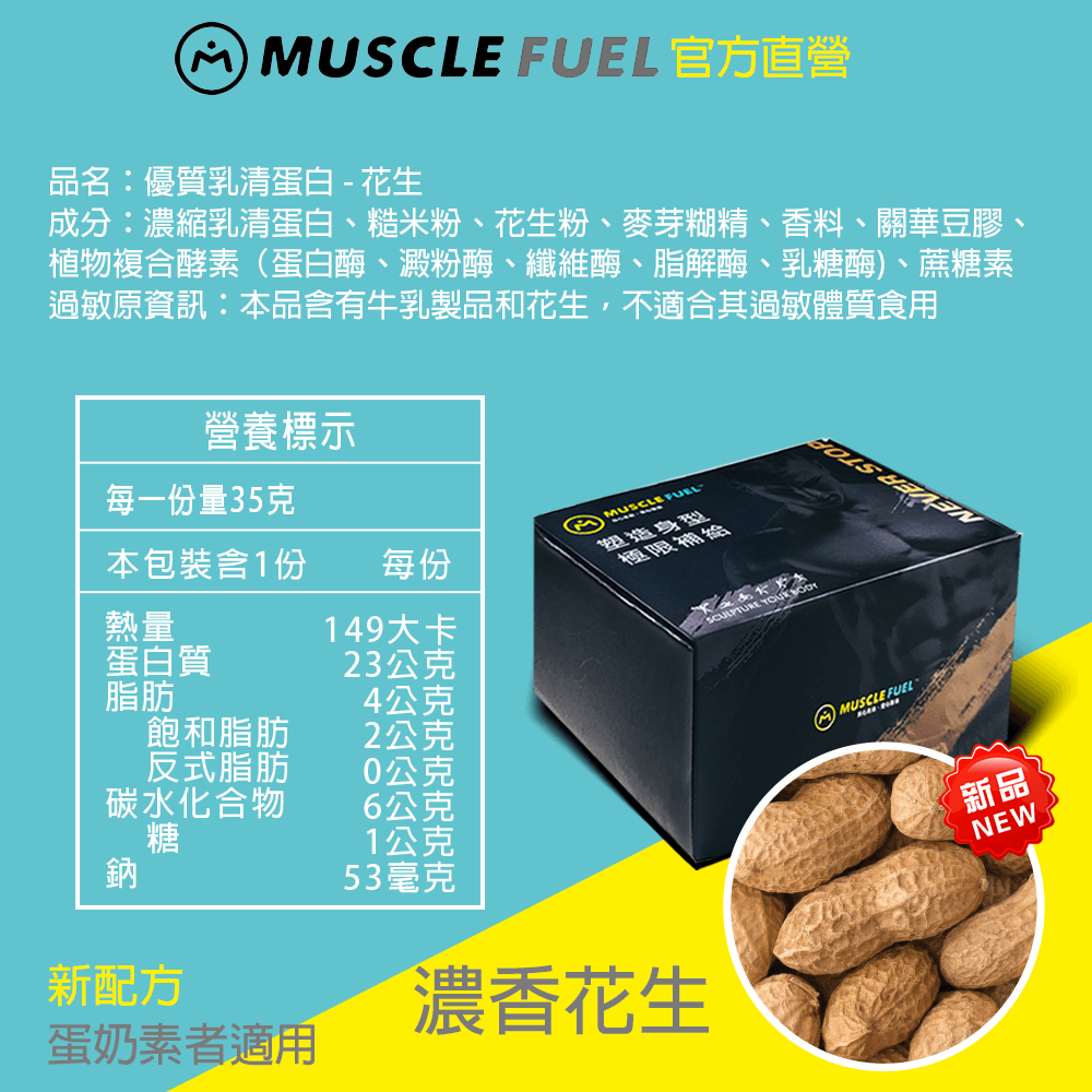 【Muscle Fuel】超進階乳清蛋白 20入禮盒｜天然無化學味｜乳糖不耐 低GI 適用 7