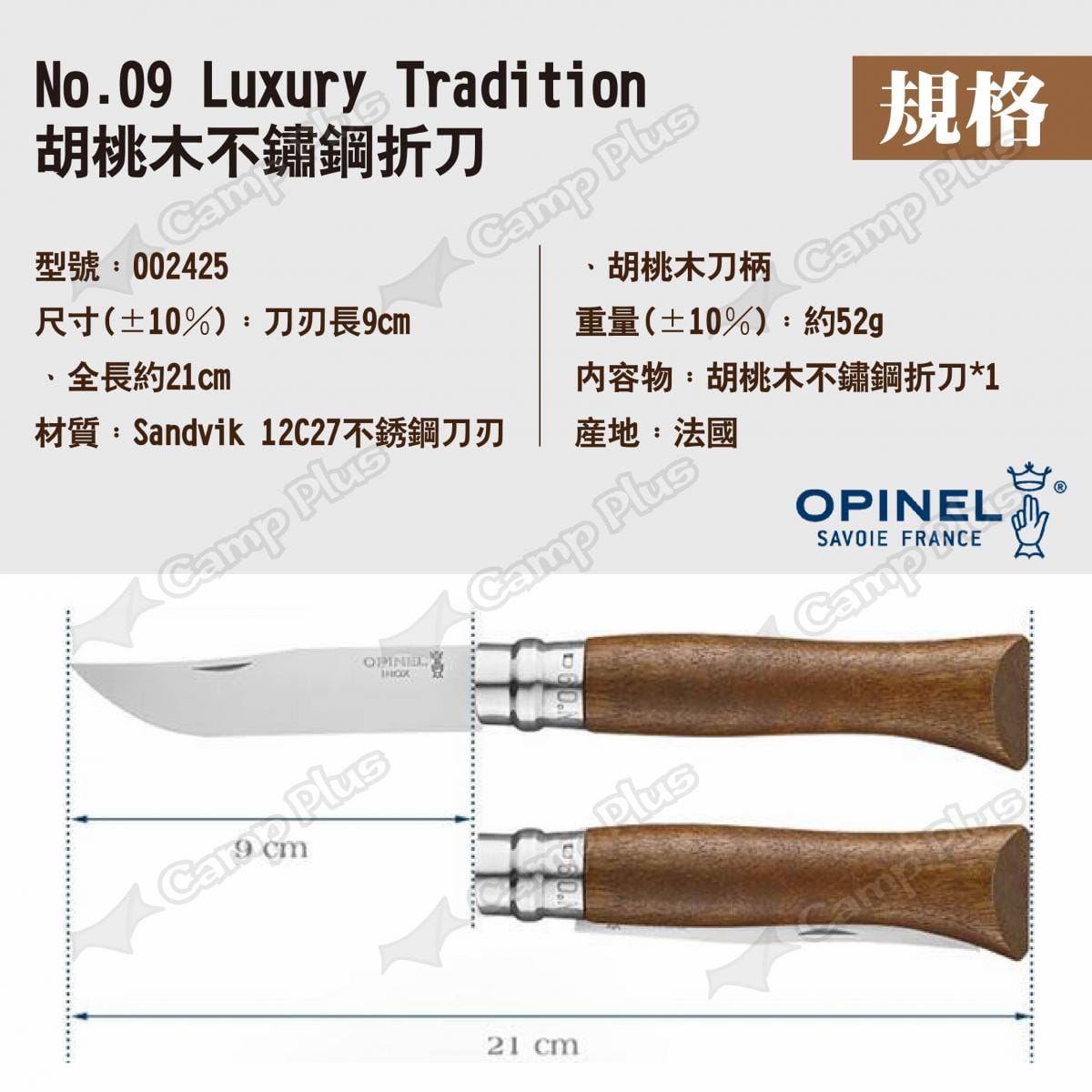 【OPINEL】No.09 Luxury Tradition胡桃木不鏽鋼折刀 002425 悠遊戶外 7