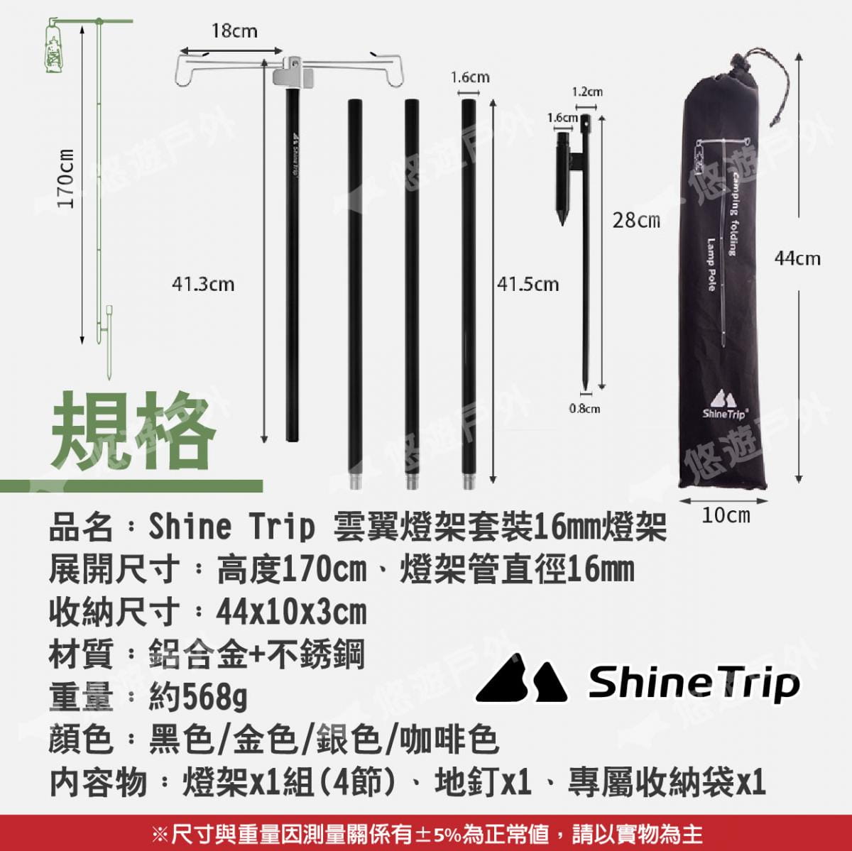 【Shine Trip 山趣】雲翼燈架套裝 16mm燈架 悠遊戶外 8