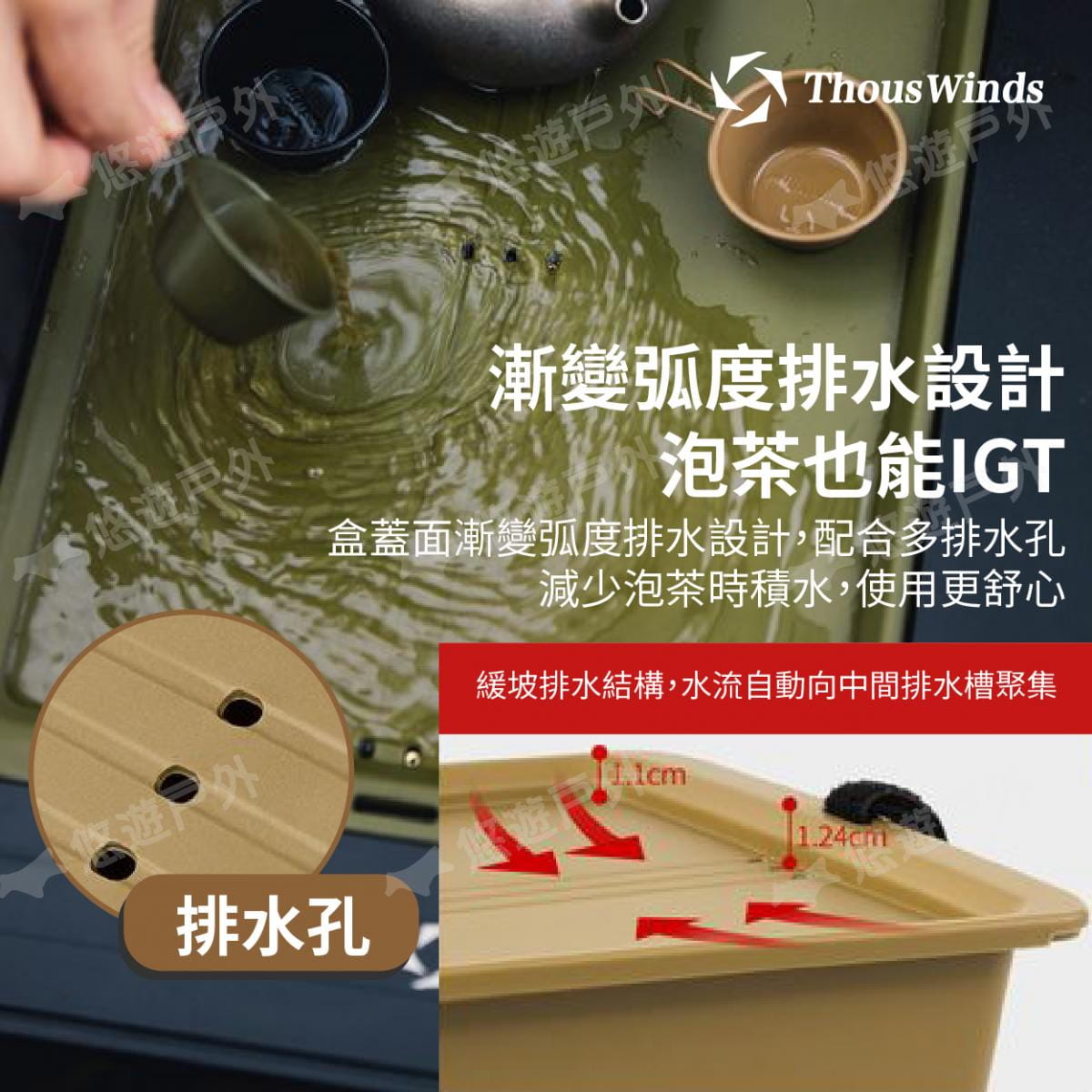 【Thous Winds】 一單元收納茶盒 三色 TW-IGT09B/G/K 悠遊戶外 3