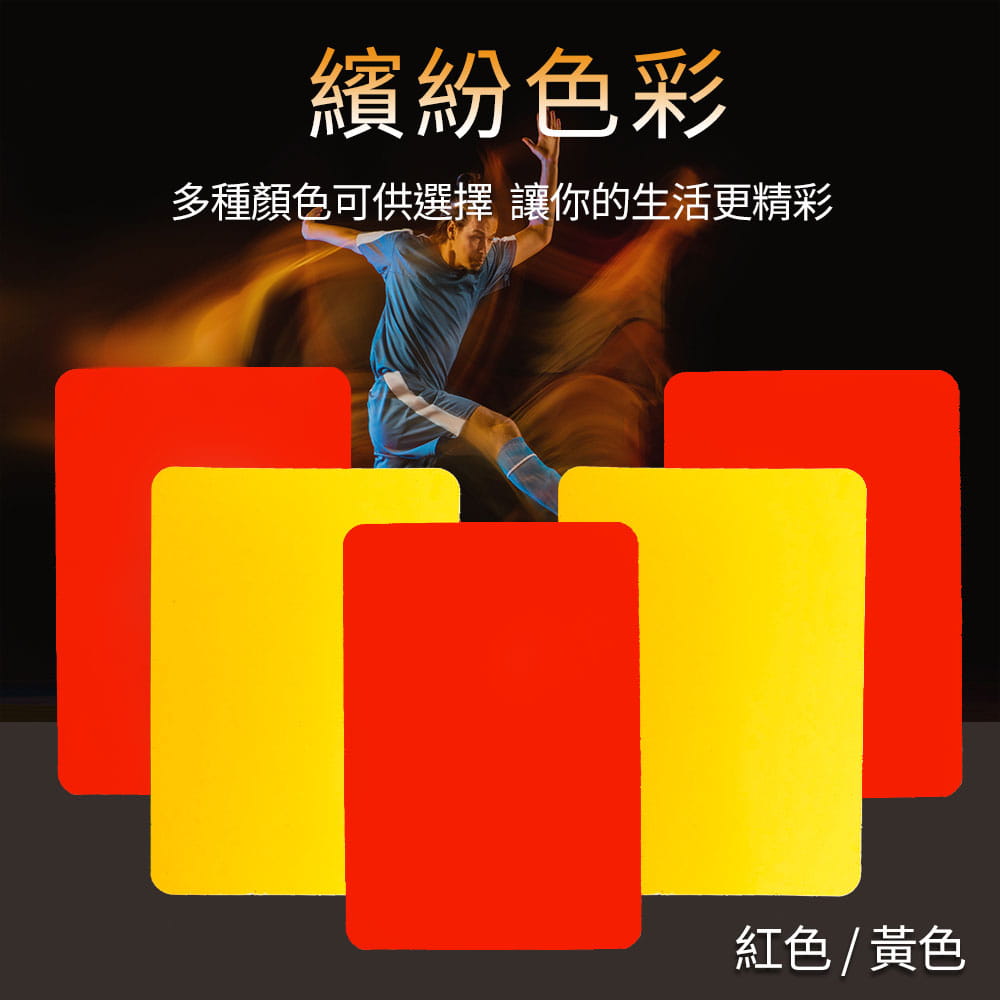 【NORDITION】紅牌 黃牌◆ 台灣製 現貨 裁判卡 裁判 教練 紅卡 黃卡 足球用品 曲棍球 排球 桌遊 7